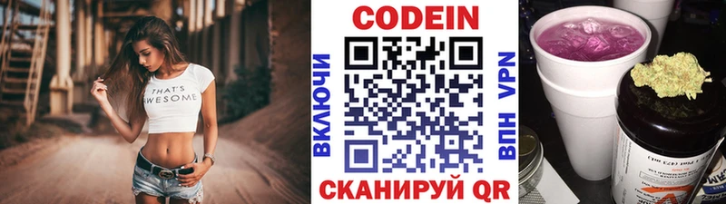 Codein напиток Lean (лин)  Козельск 