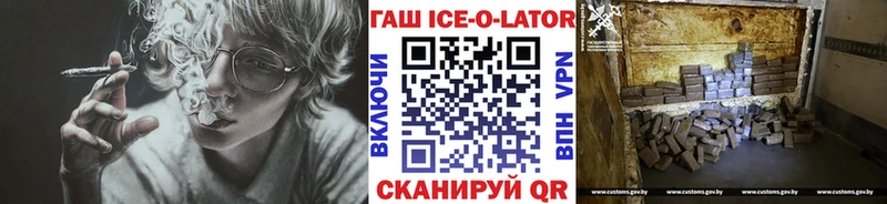 ГАШИШ Ice-O-Lator  Козельск 